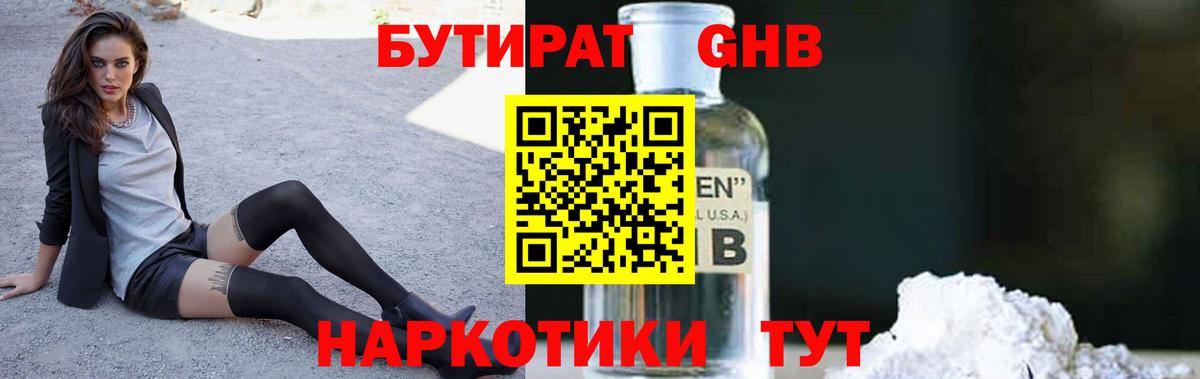 БУТИРАТ жидкий экстази  Вход с VPN  Люберцы 
